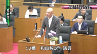 和田議員