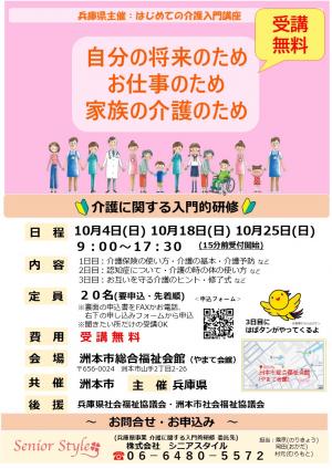 介護に関する入門的研修