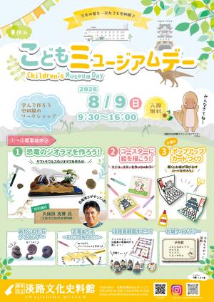 夏休みこどもミュージアムデー　おもて