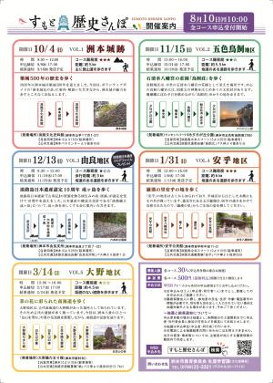 すもと歴史さんぽのチラシ