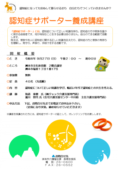 R8市民向認知症サポーター養成講座