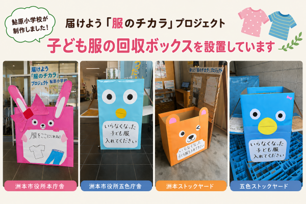 回収ボックス