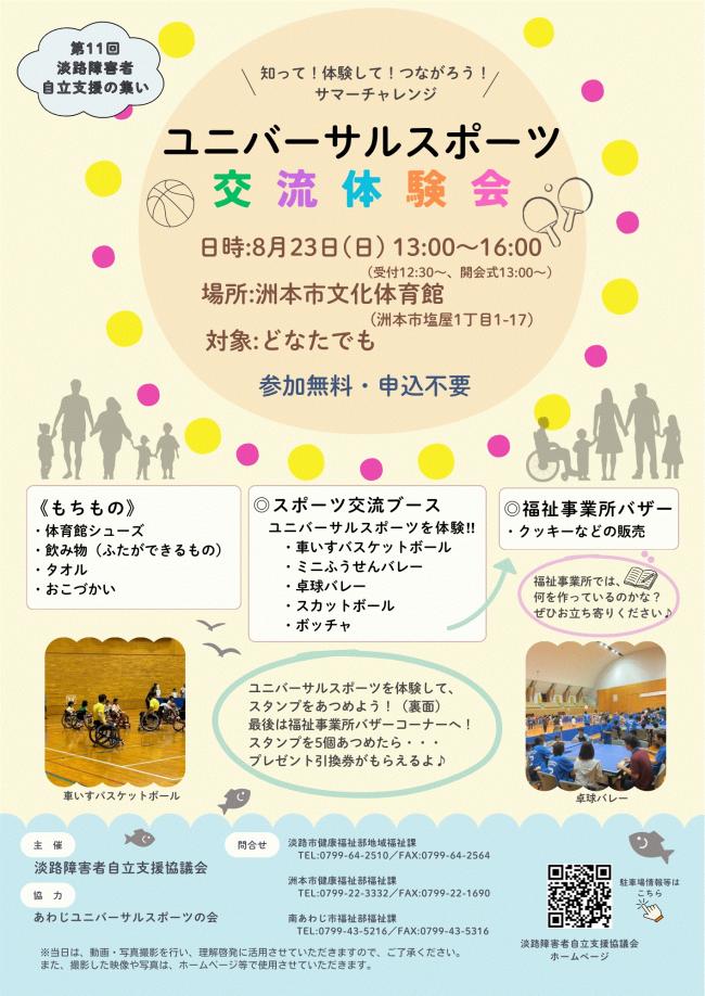 自立支援の集いチラシ