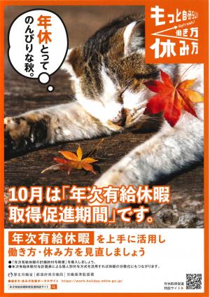 年次有給休暇取得促進リーフレット1ページ