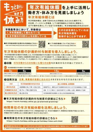 年次有給休暇取得促進リーフレット2ページ