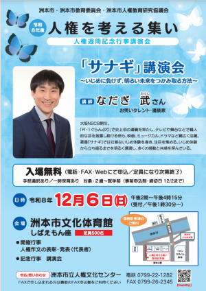 人権を考える集いチラシ