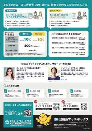 淡路島マッチボックス事業者向けチラシ 2ページ