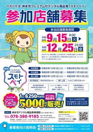 参加店舗募集チラシ(1ページ)