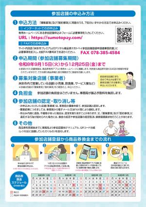 参加店舗募集チラシ(2ページ)