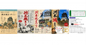 洲本城まつりチラシ一覧