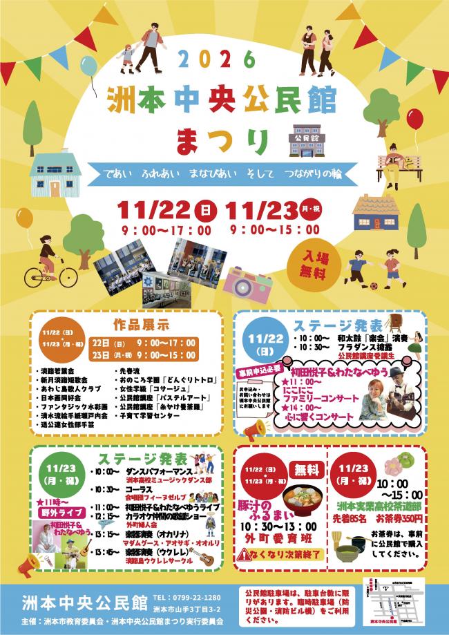 公民館まつりチラシP1