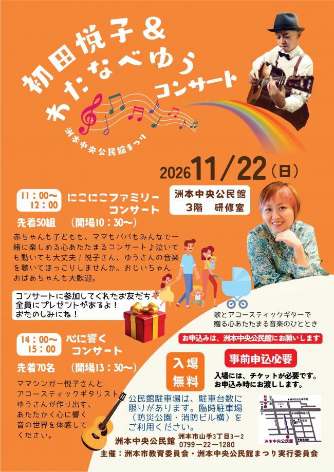公民館まつりチラシP2