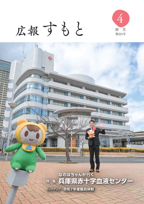 広報すもと令和7年4月号