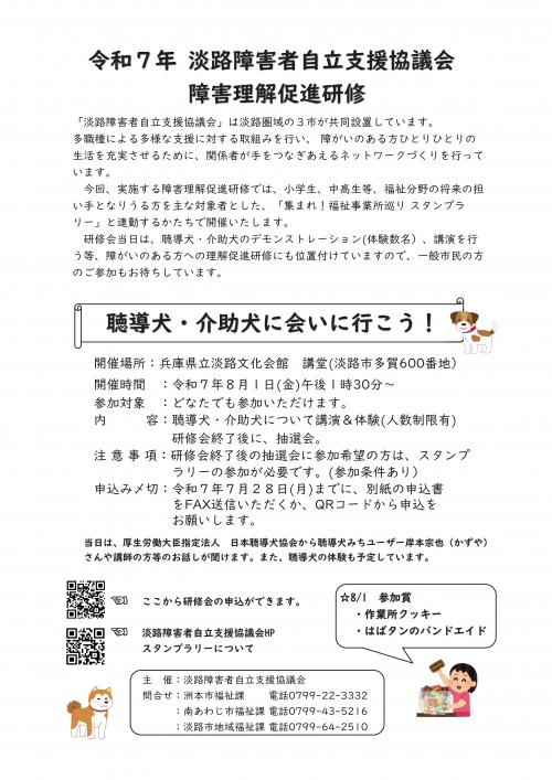 障害理解促進研修申込書