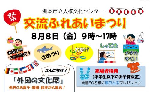 ふれあいまつり