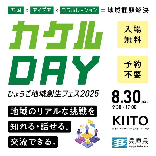 カケルDAY
