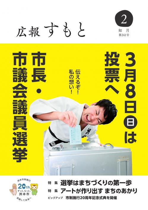 広報すもと令和8年2月号