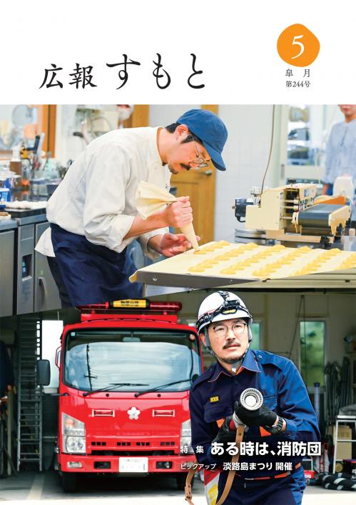 広報すもと令和8年5月号