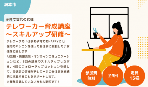 R8テレワーカー講座サムネイル