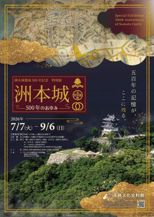 淡路文化史料館特別展チラシ(オモテ)