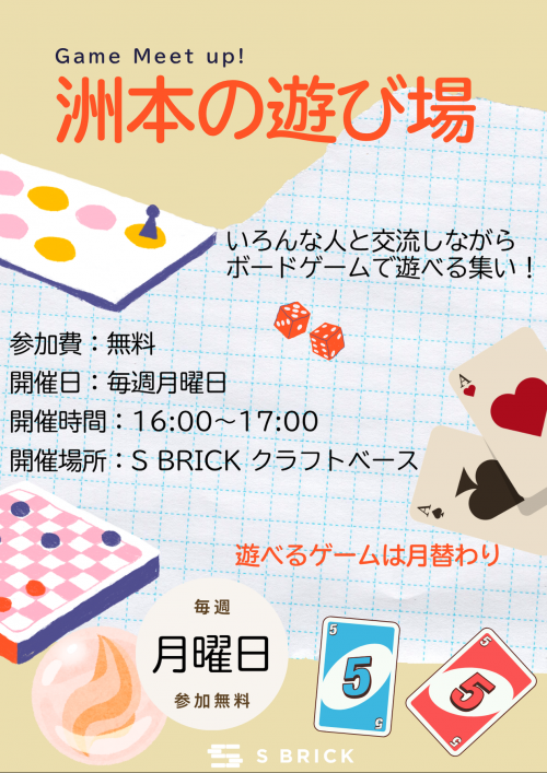 Meetupゲーム
