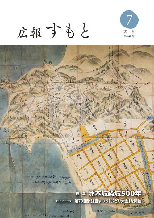 広報すもと令和8年7月号