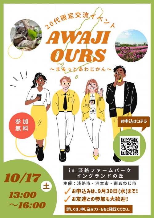 R8 3市合同交流イベントチラシ
