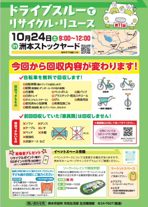 ドライブスルーチラシ
