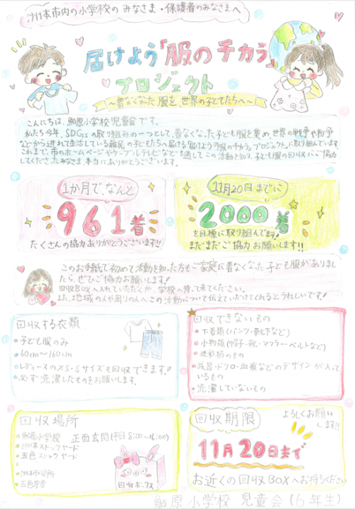 届けよう「服のチカラ」プロジェクト