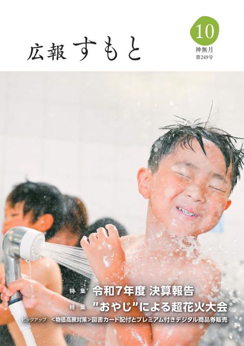 10月号表紙