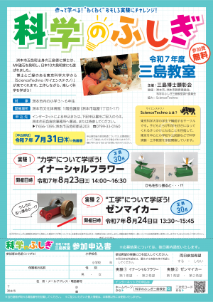申込チラシ