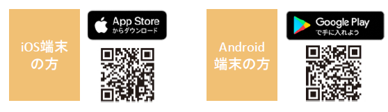 アプリのダウンロード
