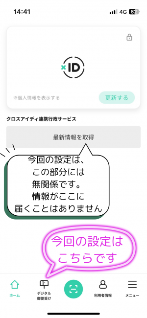 デジタル郵便受け設定後の画面