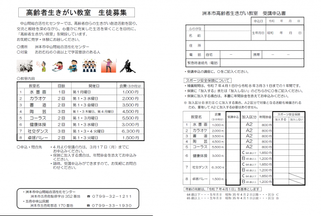 高齢者生きがい教室 生徒募集