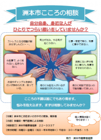 洲本市こころの相談