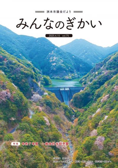 議会だより75号表紙