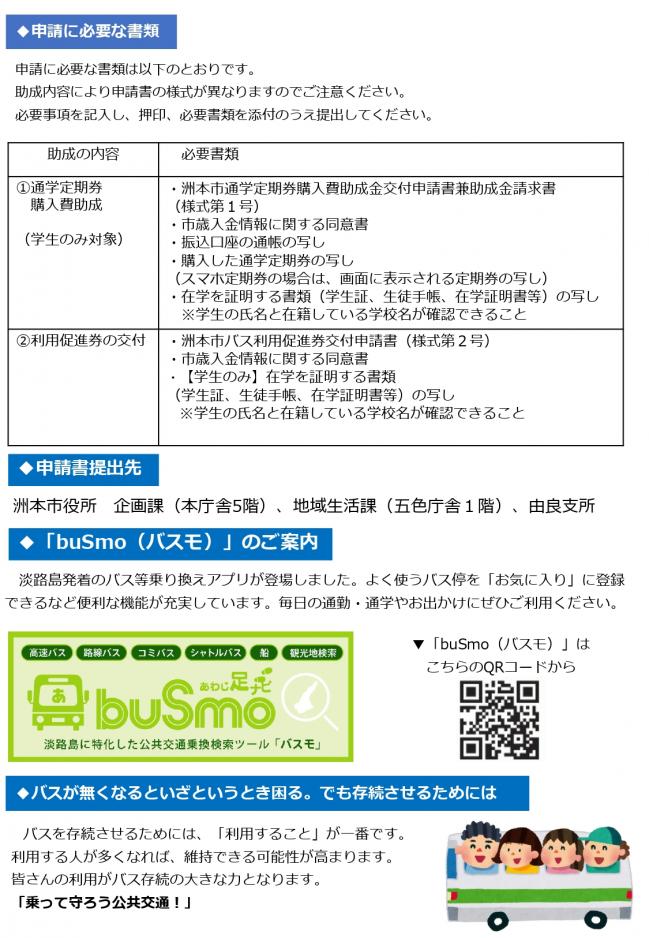 令和7年度 洲本市バス利用促進事業 - 洲本市ホームページ 令和7年度 洲本市バス利用促進事業 - 洲本市ホームページ