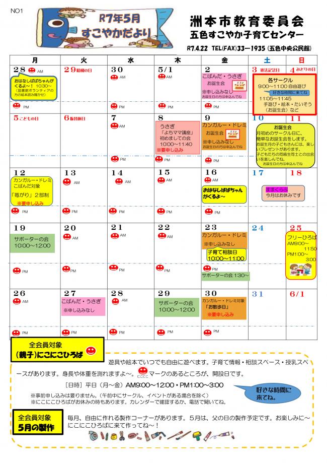 おたより5月P1(五色すこやか）
