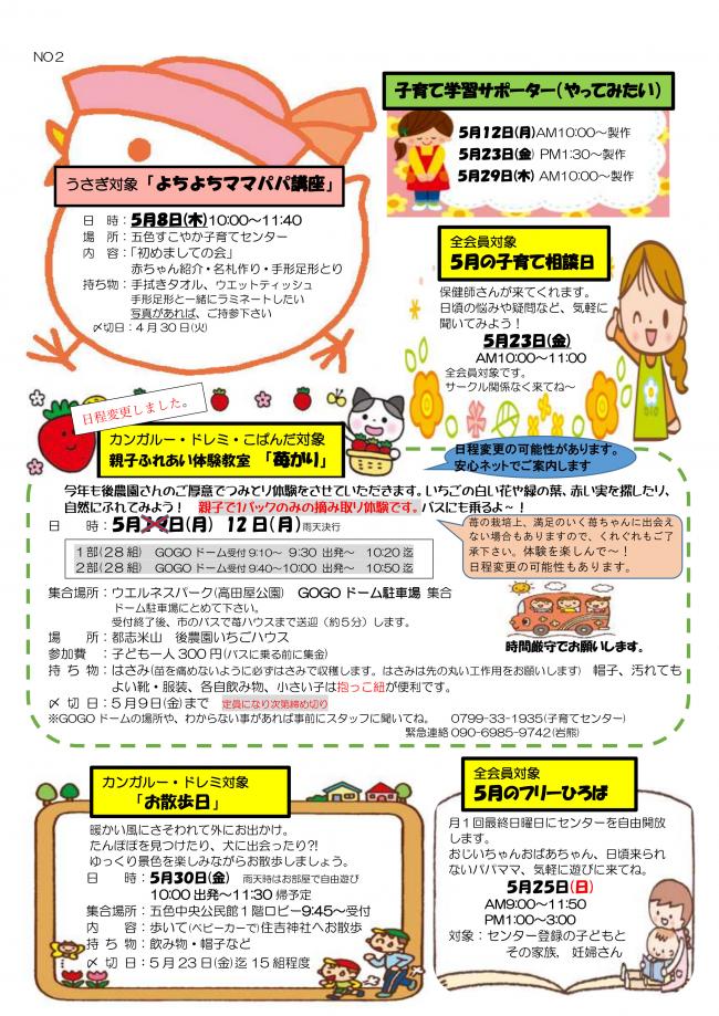おたより5月P2(五色すこやか）