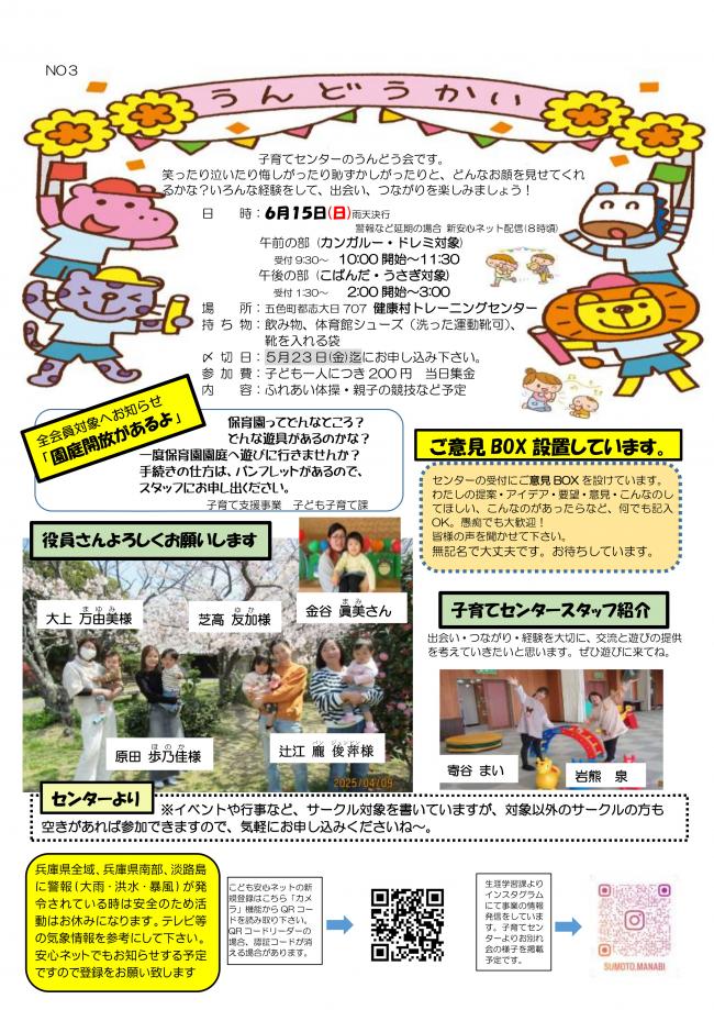 おたより5月P3(五色すこやか）