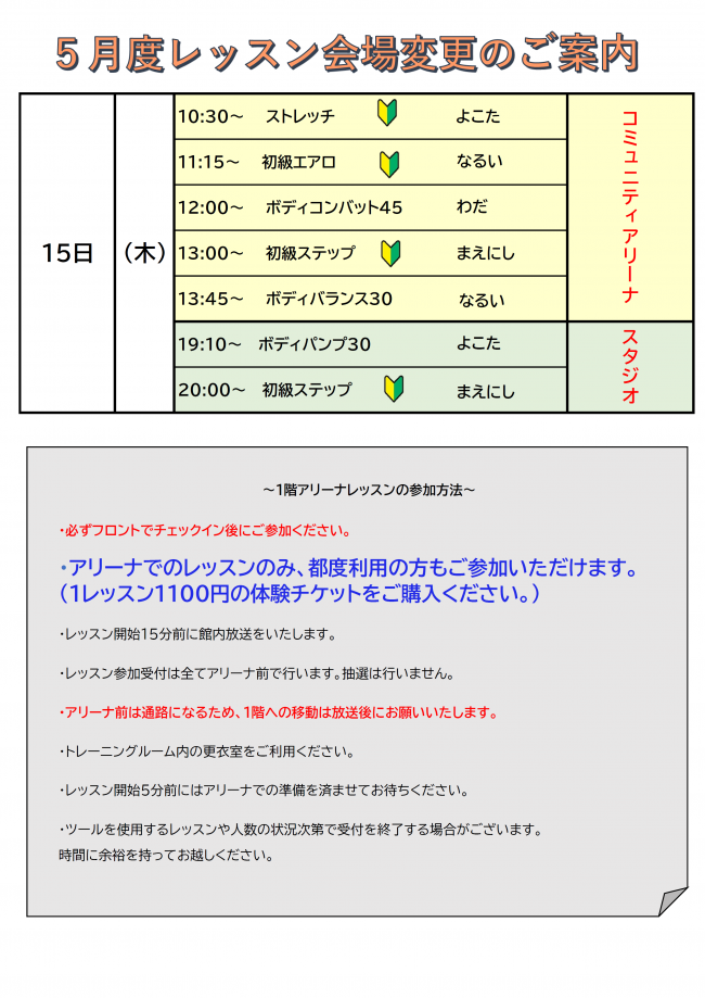 レッスン会場変更20250515