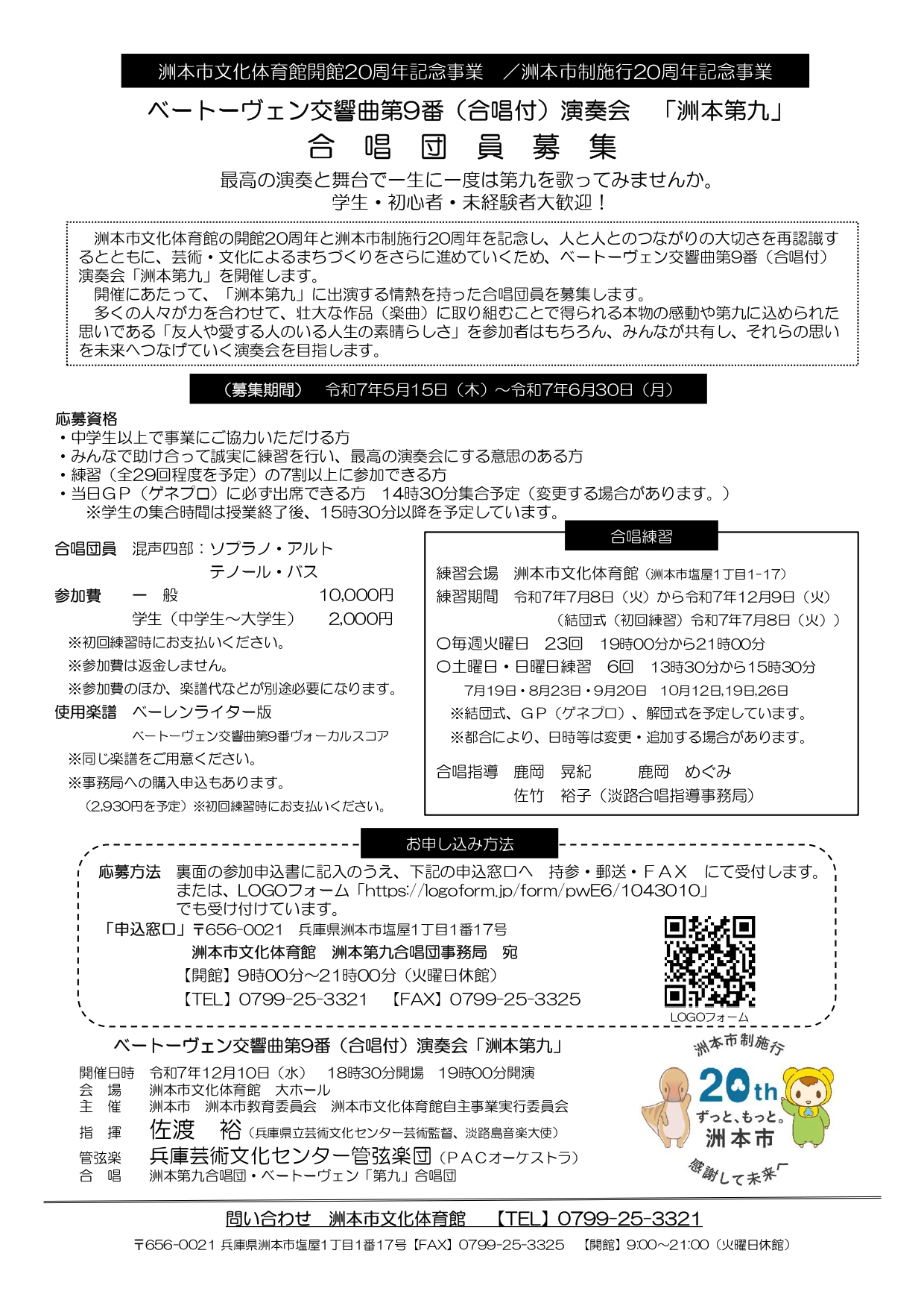 募集チラシ