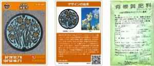 マンホールカードと肥料