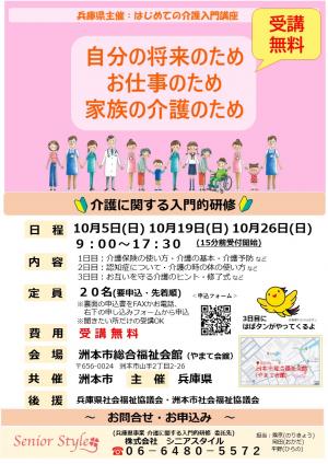 介護に関する入門的研修のご案内