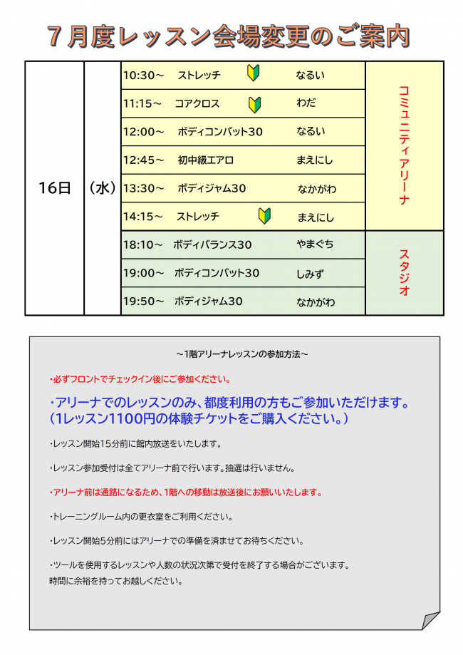 レッスン会場変更20250716