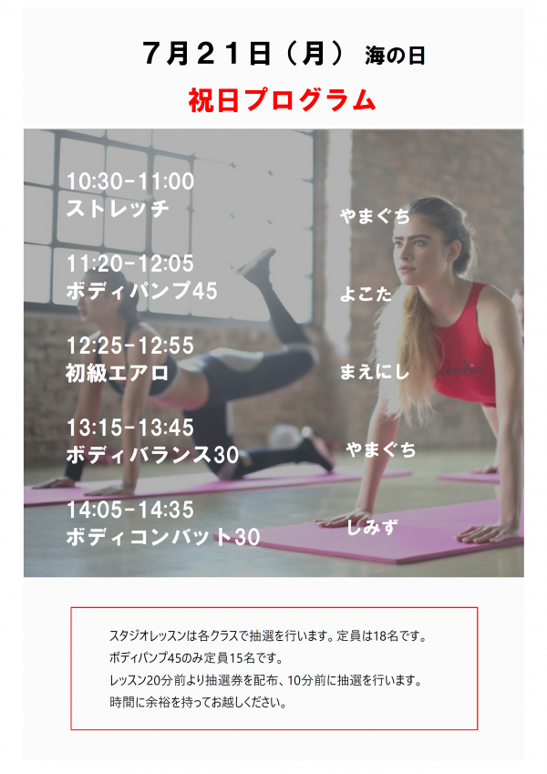 25年7月祝日タイムスケジュール