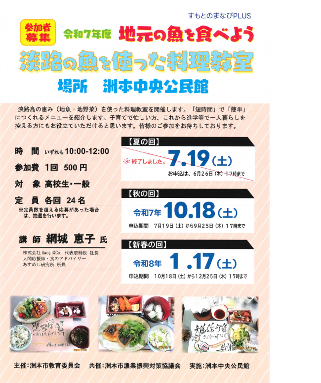 淡路の魚を使った料理教室