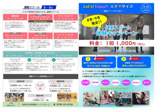 有料教室案内