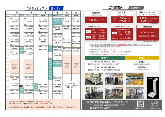タイムテーブル