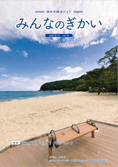 議会だより76号表紙
